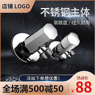 經久耐用不銹鋼主體淘寶電商主圖素材