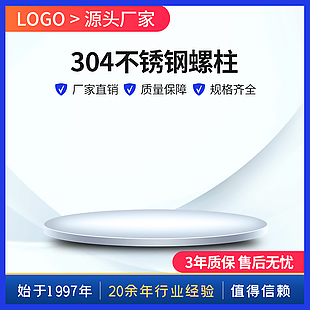 厂家职校不锈钢螺柱淘宝电商主图