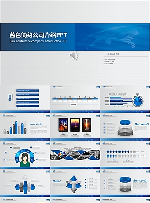 藍色簡約公司介紹產品展示發布PPT模板