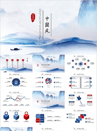 藍色山水背景中國風工作匯報總結PPT模板