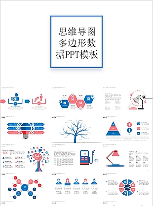 个性简约风思维导图多边形数据PPT模板