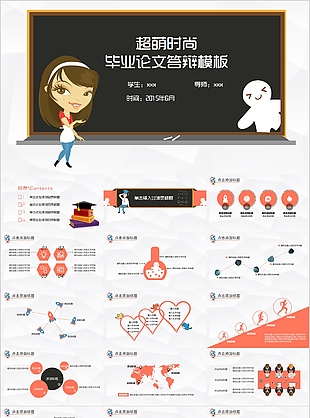 超萌時尚畢業論文答辯開題報告PPT模板