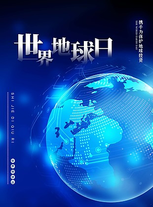 世界地球日保護地球設計