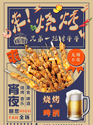 燒烤BBQ宵夜海報