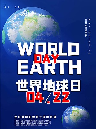 世界地球日節日海報