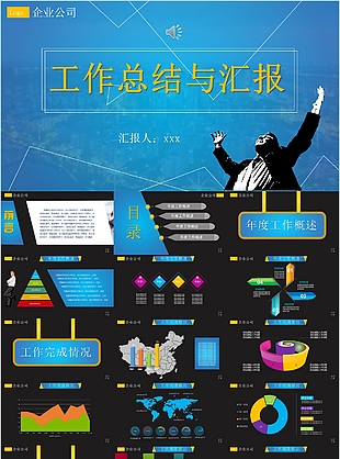 高端大氣工作總結與匯報通用PPT模板下載