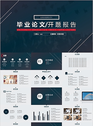 創意大氣畢業論文開題報告通用PPT模板