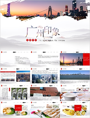 個性創意廣州印象旅游宣傳介紹PPT模板