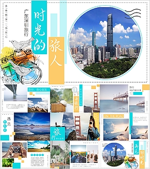 時光的旅人廣東深圳旅行電子相冊PPT模板