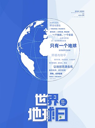 世界地球日公益海報宣傳