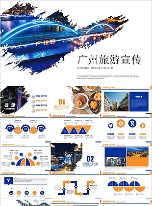 中國城市旅游廣州旅游宣傳介紹PPT模板