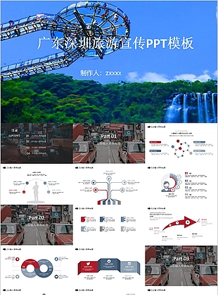 簡約風廣東深圳旅游宣傳介紹通用PPT模板