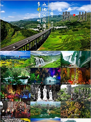 多彩貴州風山地公園省旅游宣傳PPT模板