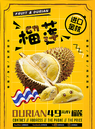 榴蓮上市促銷海報