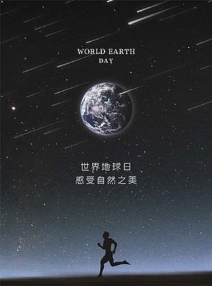 世界地球日海報