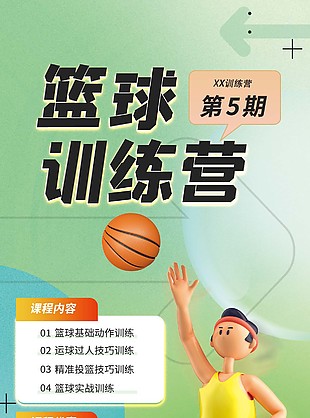 綠色籃球訓練營招生促銷長圖海報下載