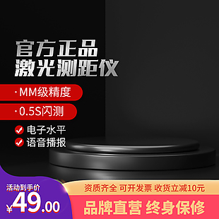 大氣激光測距儀淘寶電商主圖設計