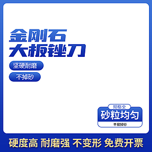 金剛石大大板銼刀淘寶電商主圖設計