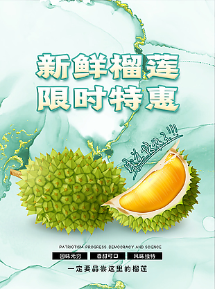 榴蓮限時促銷海報設計