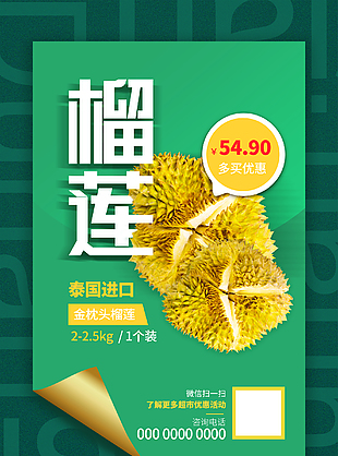 大气简约榴莲水果海报