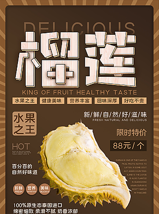 泰國榴蓮促銷宣傳海報