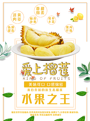 創意榴蓮優惠海報設計