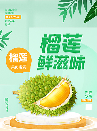 水果店榴蓮海報設計圖片