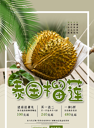 進口泰國榴蓮優惠海報