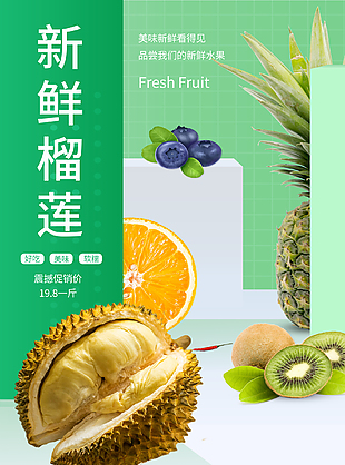 新鮮水果榴蓮海報