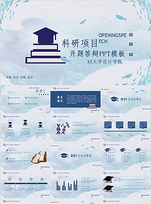 簡約科研項目開題報告畢業答辯PPT模板