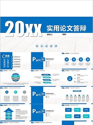 藍色簡潔實用論文答辯開題報告PPT模板