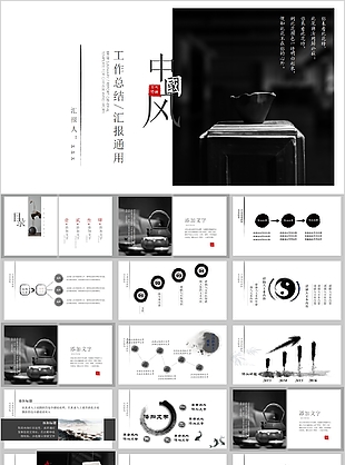 黑白古典中國風工作總結匯報通用PPT模板