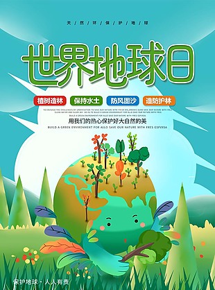 世界地球日环保设计