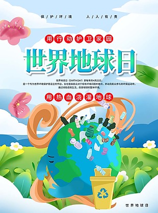 简约绿色世界地球日
