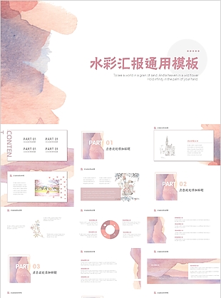 唯美文藝水彩工作匯報總結計劃PPT模板