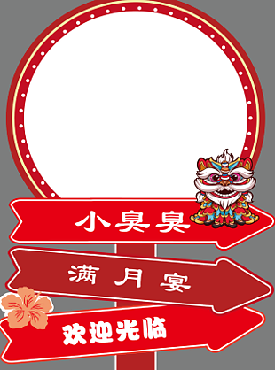 紅色喜慶寶寶宴海報(bào)設(shè)計(jì)下載
