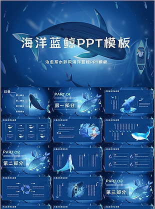 治愈系水彩风海洋蓝鲸总结计划PPT模板