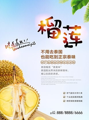榴蓮創意水果宣傳促銷海報