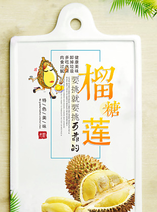 泰國進口榴蓮創意海報