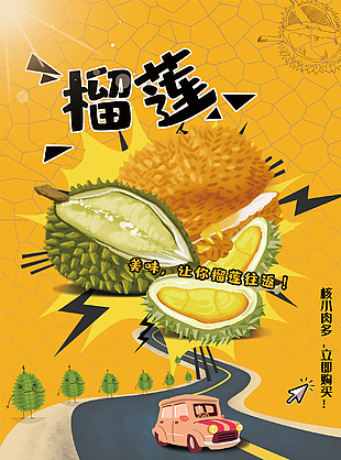 清新手繪榴蓮海報設計