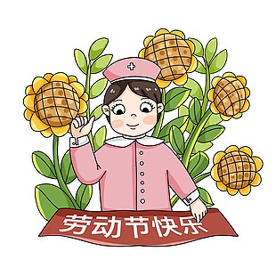 劳动节快乐卡通护士人物插画图片大全