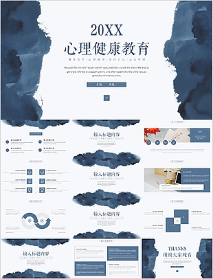 心理健康教育心理輔導(dǎo)教學(xué)課件PPT模板