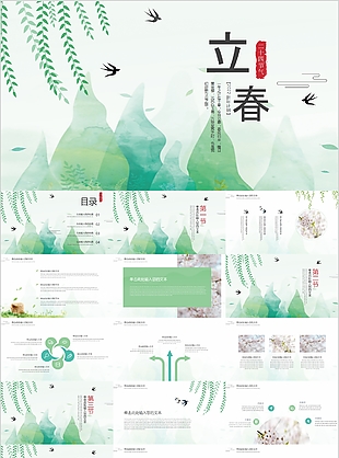 二十四節氣立春風新年計劃PPT模板