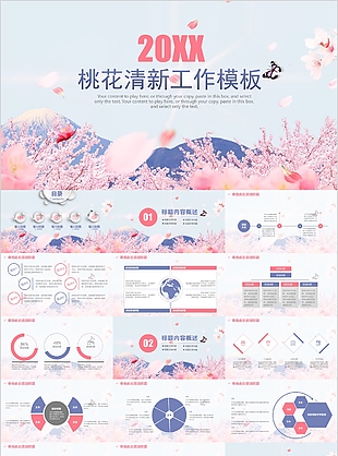 桃花清新背景工作总结汇报通用PPT模板