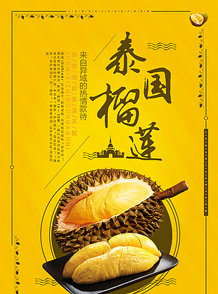 簡約水果店榴蓮促銷海報