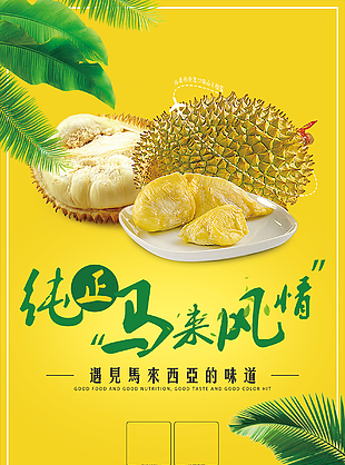 進口水果榴蓮促銷活動海報
