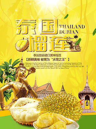 進口貓山王榴蓮海報設計