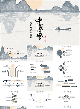 中國古典風活動策劃宣傳方案通用PPT模板