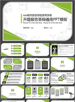綠色商務風開題報告答辯通用PPT模板