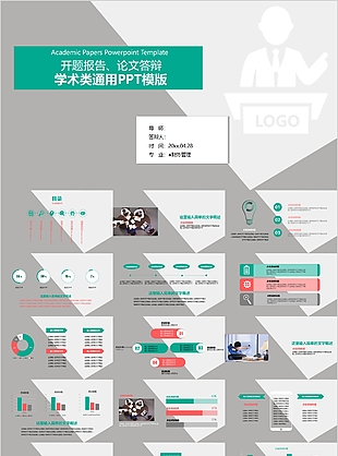 開題報告論文答辯學術類通用PPT模版